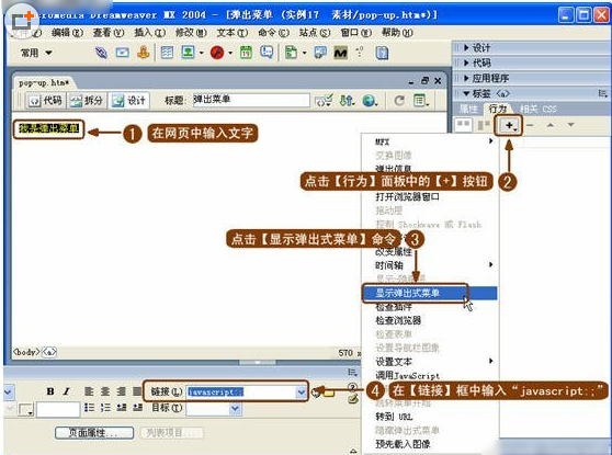 Dreamweaver如何制作彈出菜單 