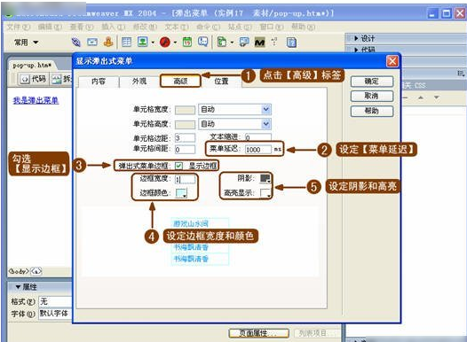dreamweaver如何制作彈出菜單教程