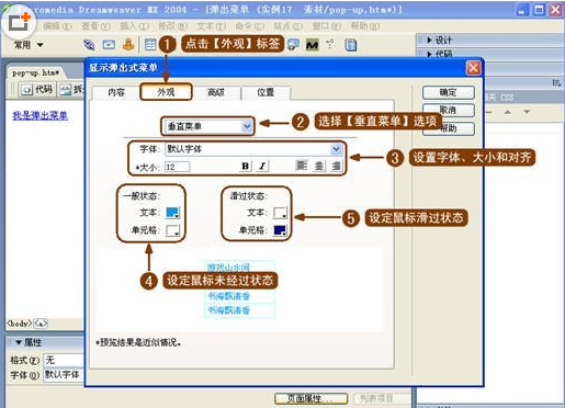 dreamweaver制作彈出菜單教程