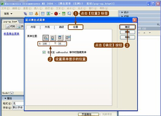 制作彈出菜單