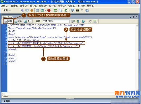 Dreamweaver MX制作網站個性圖標技巧