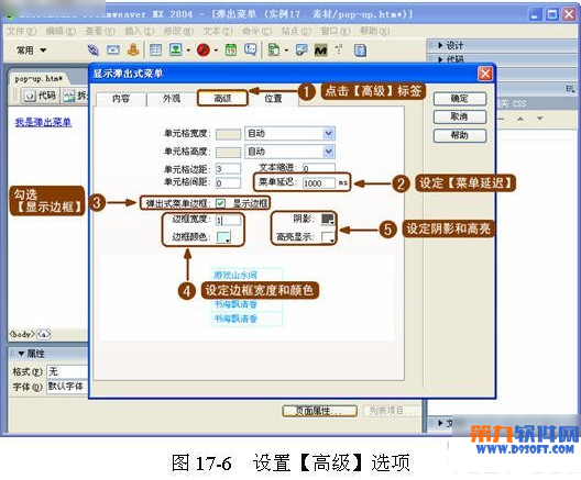 如何在Dreamweaver 制作彈出菜單