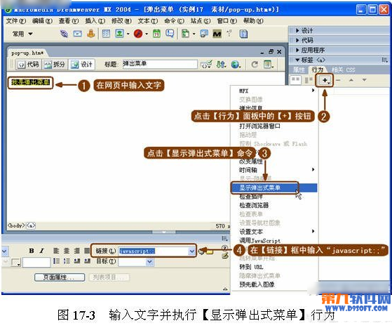 如何在Dreamweaver 制作彈出菜單