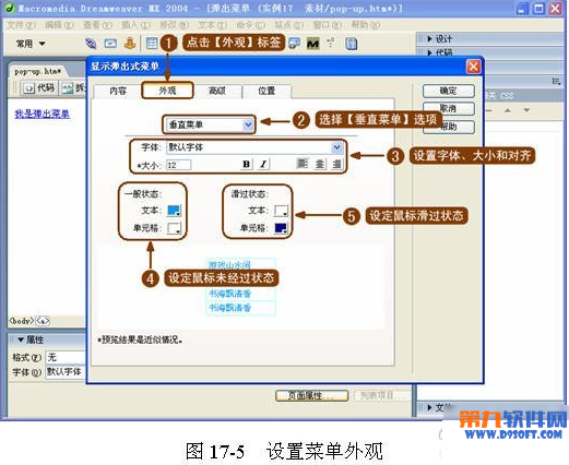 如何在Dreamweaver 制作彈出菜單