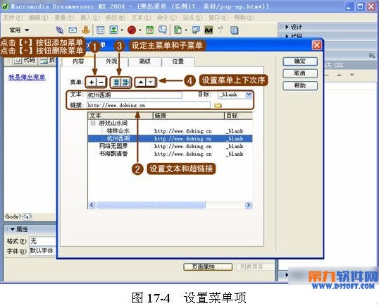 如何在Dreamweaver 制作彈出菜單