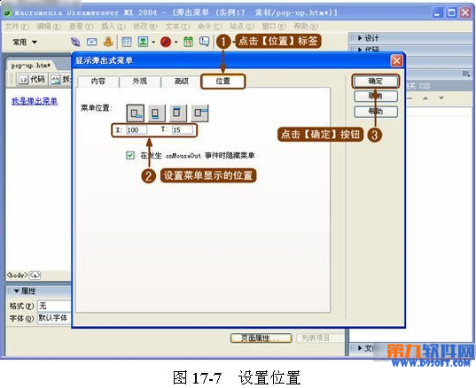 如何在Dreamweaver 制作彈出菜單