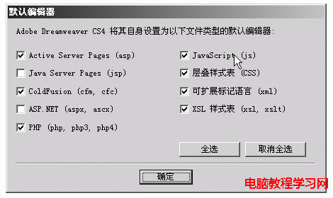 Dreamweaver 【文件關聯】的重置  