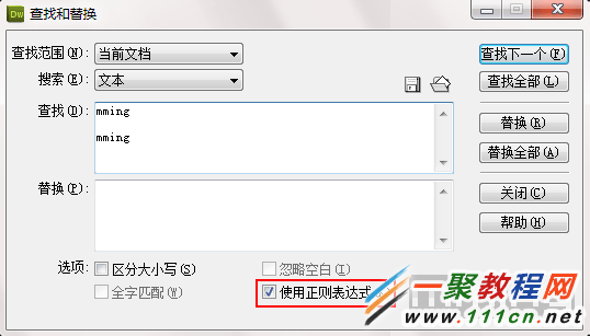 dreamweaver查找替換