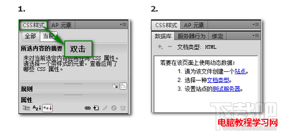 Dreamweaver CS5 設置面板 設置教程  