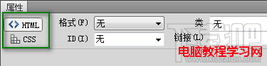 Dreamweaver CS5 屬性面板 設置教程  