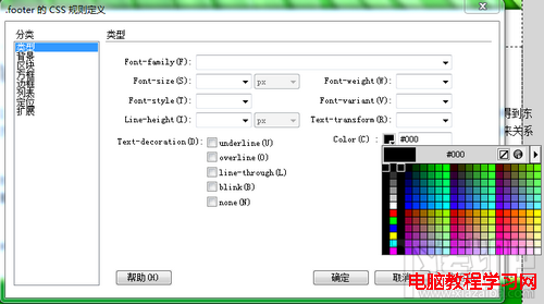 Dreamweaver教程更改字體組