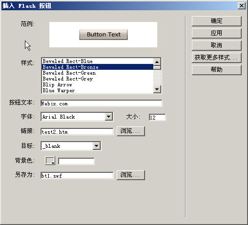 網頁中插入Flash按鈕與文本