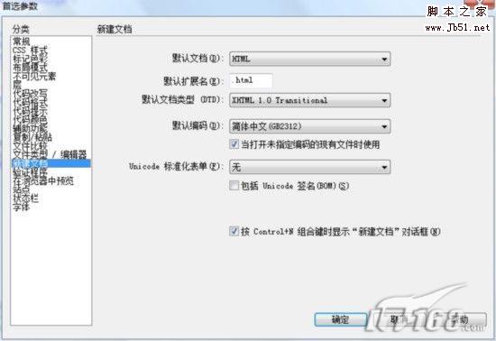 Dreamweaver默認網頁編碼修改方法 
