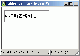 在Dreamweaver制作可拖動表格效果   