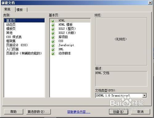 Dreamweaver制作網頁打開特效教程 