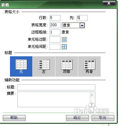 如何用Dreamweaver制作網頁表格