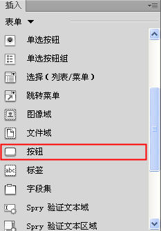 Dreamweaver插入表單按鈕  