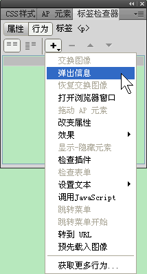 Dreamweaver彈出信息方法 