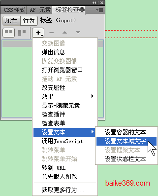 Dreamweaver如何設置文本域文字  