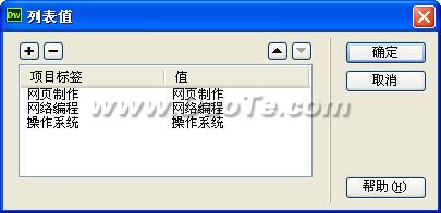 Dreamweaver創建滾動列表