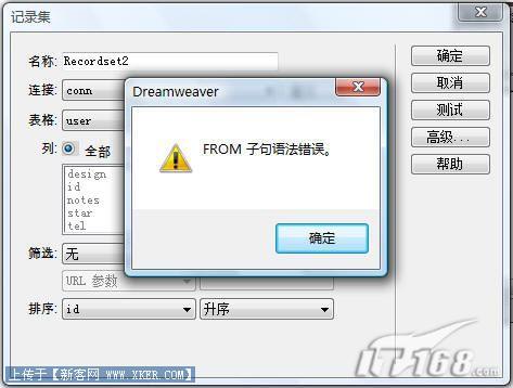 圖1 Dreamweaver錯誤提示  