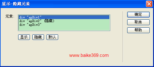 Dreamweaver顯示隱藏元素行為