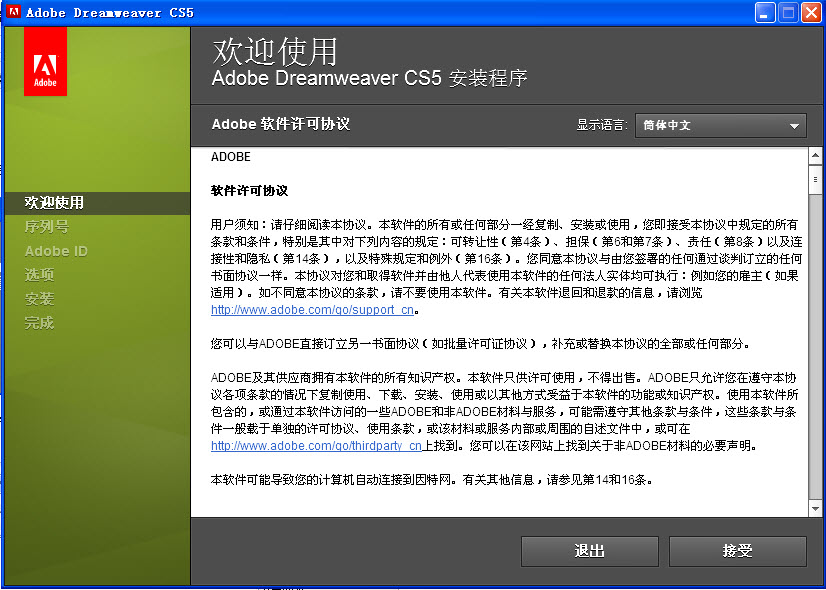 Dreamweaver CS5中文版如何下載安裝 