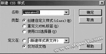 Dreamweaver 新建CSS樣式  