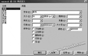 Dreamweaver定義CSS樣式
