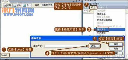 如何在Dreamweaver MX中制作網頁背景音樂 