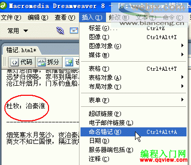 Dreamweaver制作網頁頁內連接  