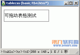 如何在Dreamweaver制作可拖動表格 