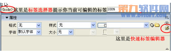 怎樣在Dreamweaver中快速編輯網頁標簽 