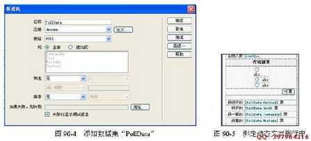 Dreamweaver制作在線調查統計程序