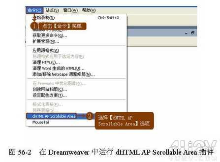 Dreamweaver輕松制作網頁滾動布告欄
