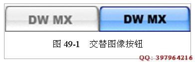 教你用Dreamweaver制作網頁翻轉按鈕  
