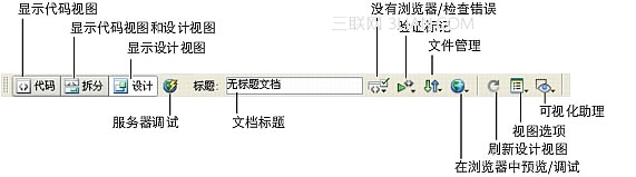 Dreamweaver"文檔"工具欄  