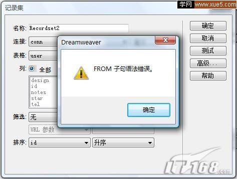 Dreamweaver解決FROM子句語法錯誤 
