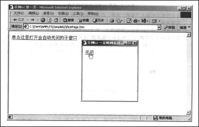 怎樣用DW設計限時自動關閉網頁 