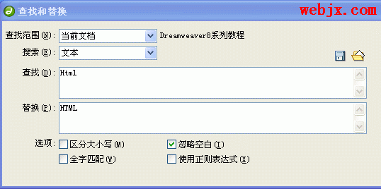 Dreamweaver8技巧：查找和替換的應用 