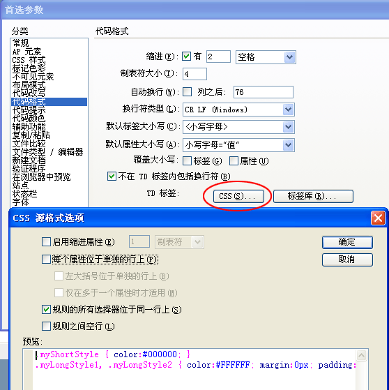 Dreamweaver中設置CSS代碼縮寫及橫排成一行的方法 