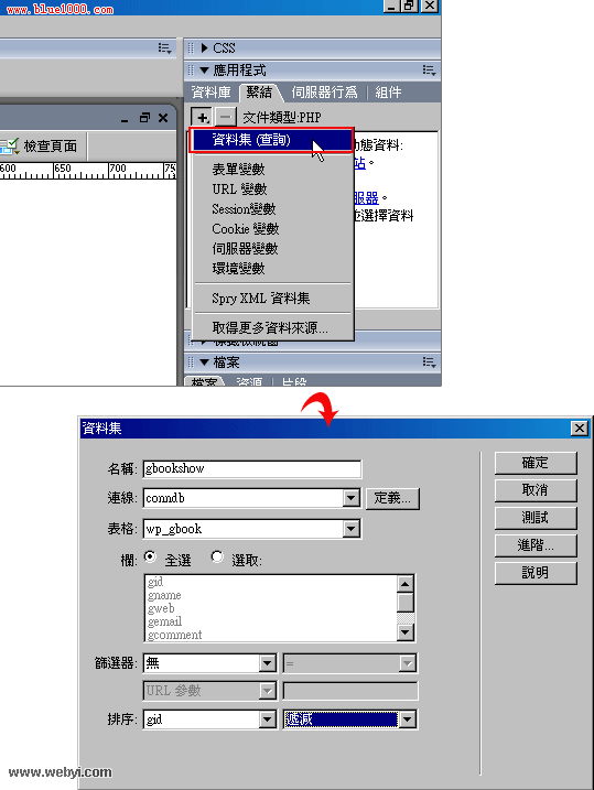 Dreamweaver制作基於WordPress的留言本