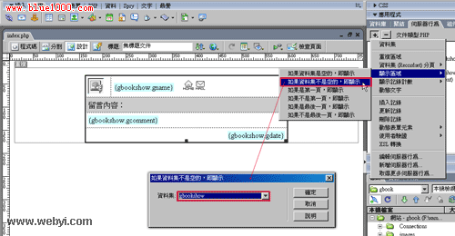 Dreamweaver制作基於WordPress的留言本