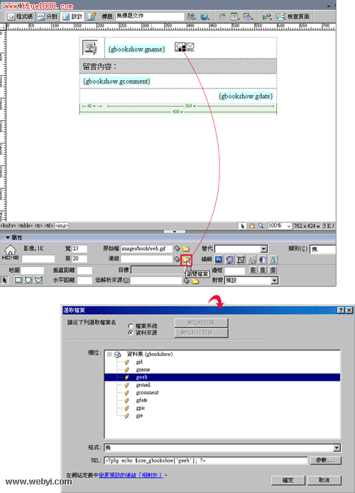 Dreamweaver制作基於WordPress的留言本