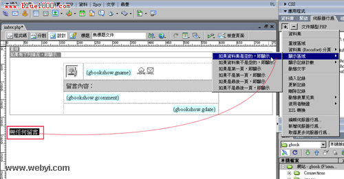 Dreamweaver制作基於WordPress的留言本