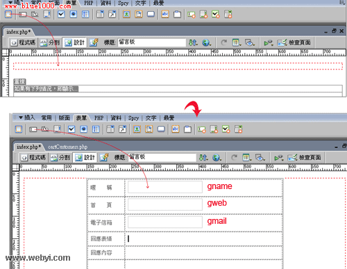 Dreamweaver制作基於WordPress的留言本