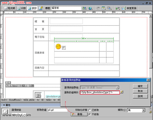 Dreamweaver制作基於WordPress的留言本