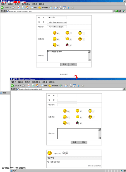 Dreamweaver制作基於WordPress的留言本