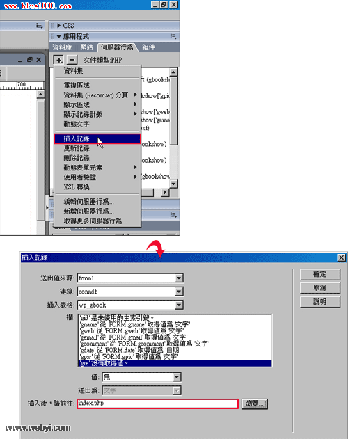 Dreamweaver制作基於WordPress的留言本