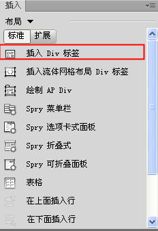 【DW基礎】Dreamweaver使用Div標簽 